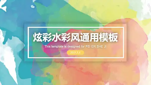 炫彩水彩晕染通用PPT模板2
