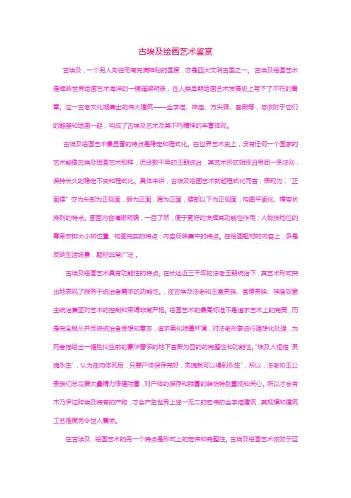 古埃及绘画艺术鉴赏