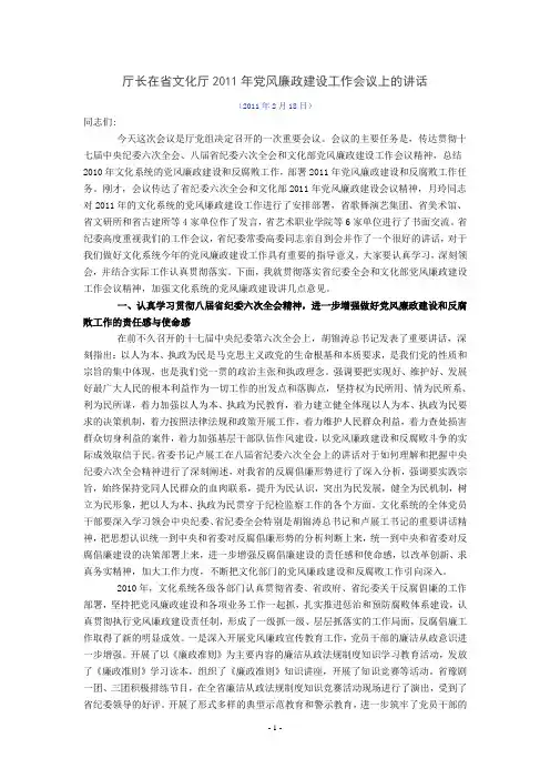 2011年党风廉政建设工作会议上的讲话