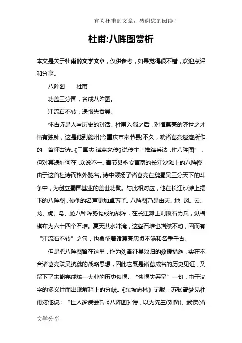 杜甫-八阵图赏析