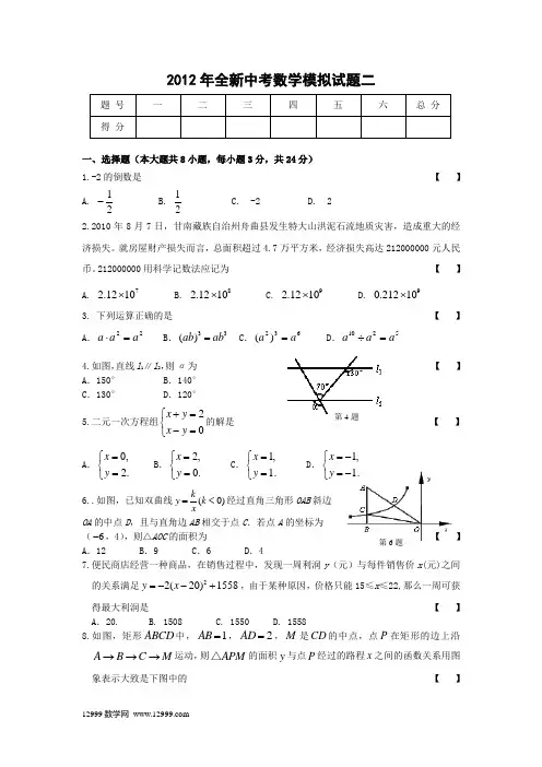 2013中考数学模拟试题二
