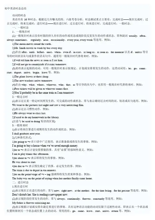 初中英语时态总结
