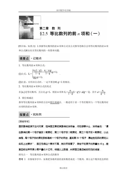 人教新课标版数学高二A必修5学案 等比数列的前n项和(一)