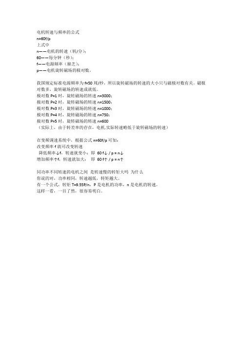 电机转速与频率的公式