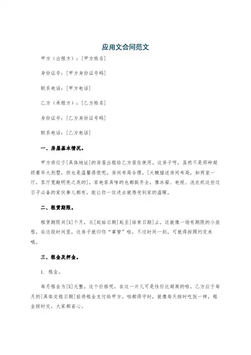 应用文合同范文