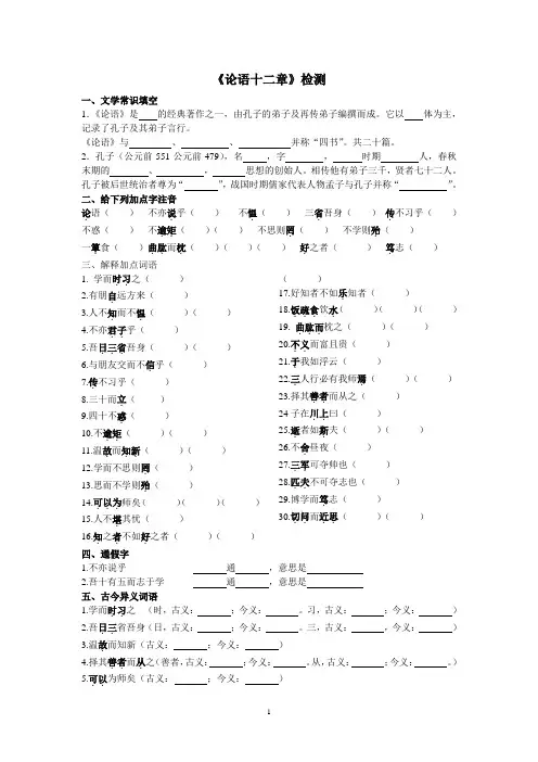 《论语十二章》练习答案