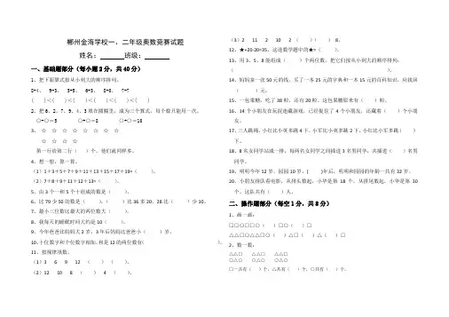 一、二年级奥数竞赛试题