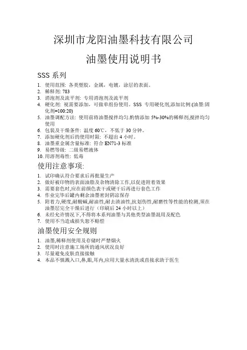 SSS油墨技术参数说明书(精)
