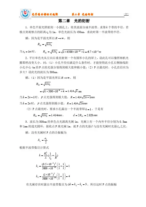 第二章光的衍射
