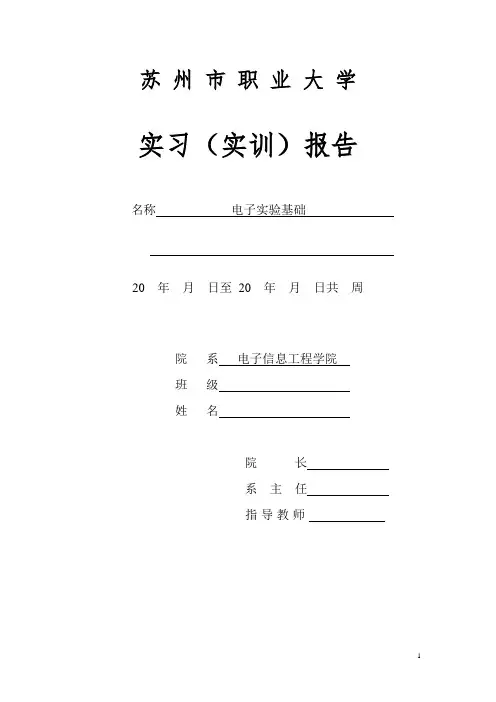 苏州市职业大学   实习(实训)报告