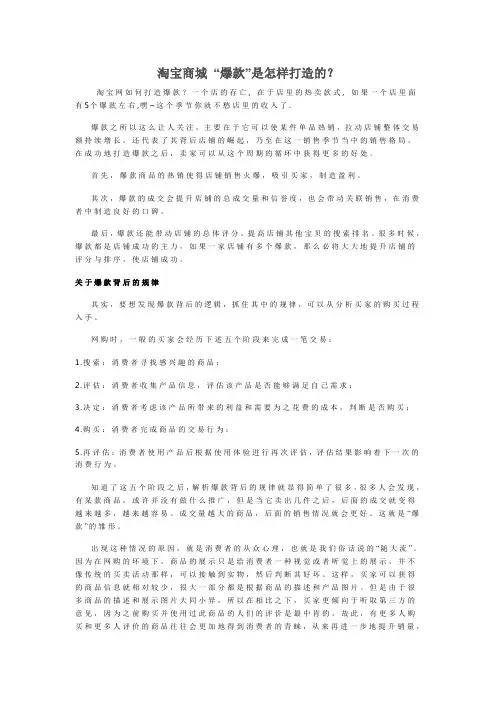 爆款的打造