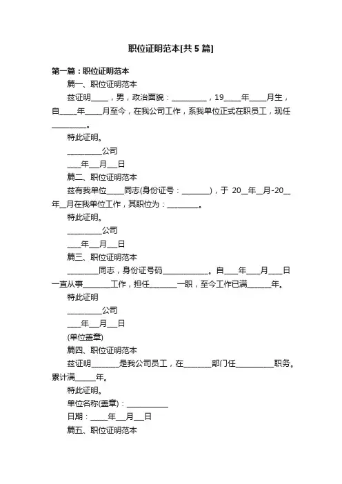 职位证明范本[共5篇]