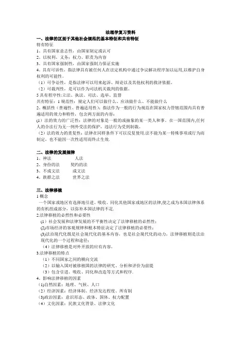 法理学复习资料 2