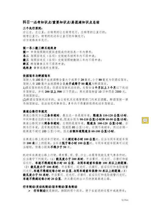 驾考科目一重要知识点总结