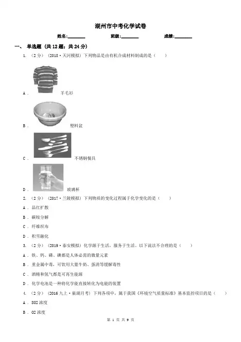 湖州市中考化学试卷