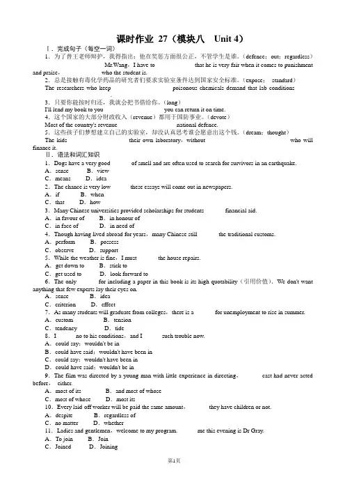 2014届高三英语(译林牛津版)一轮复习题库_模块8_Unit4 Films_and_filme_vents_Word版含解析