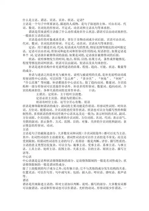 什么是主语