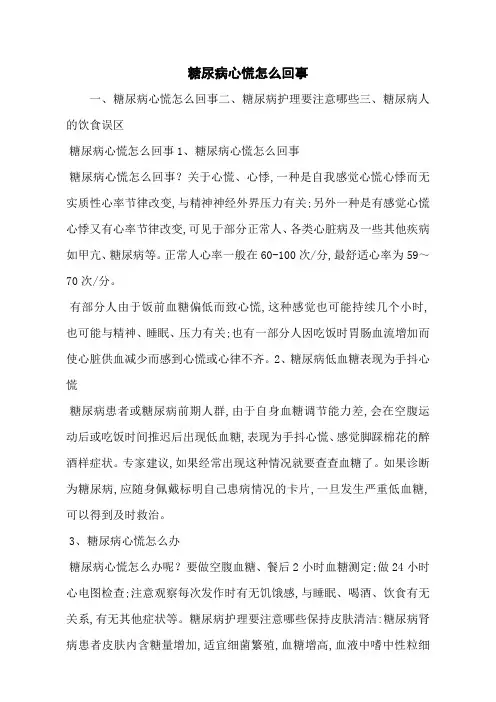 糖尿病心慌怎么回事