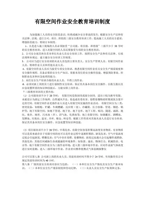 有限空间作业安全教育培训制度doc资料