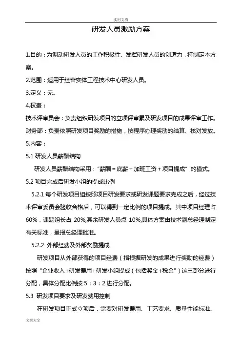 研发部员工激励方法
