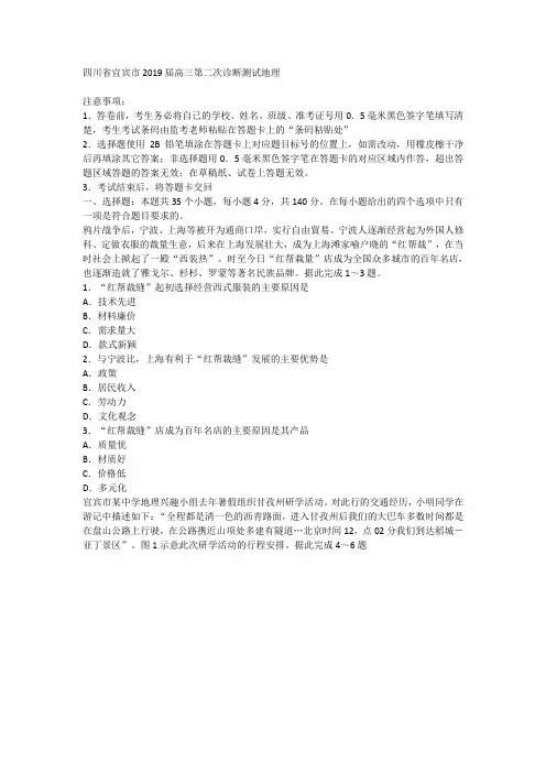四川省宜宾市2019届高三第二次诊断测试地理