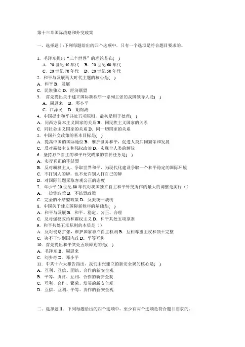 毛邓三习题十三
