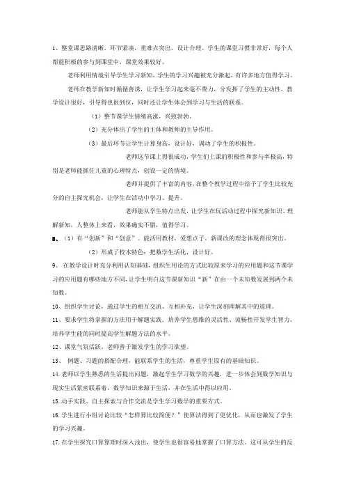 小学数学评课常用语、也可用语文