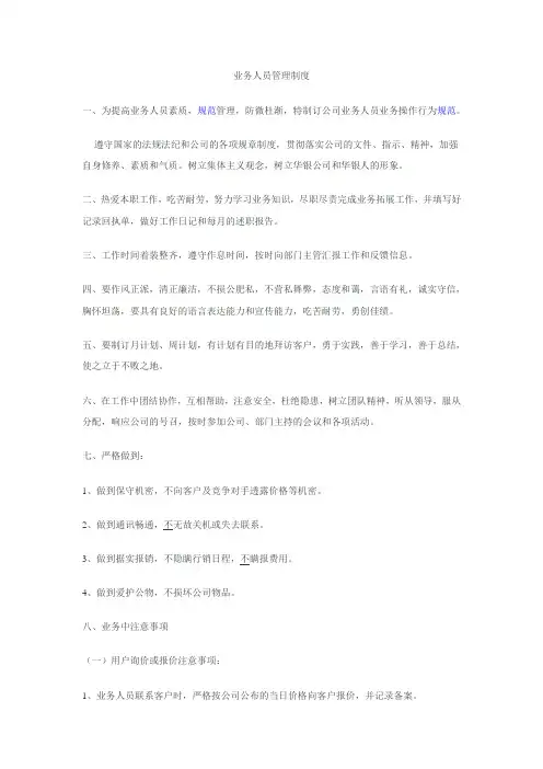 业务人员管理制度