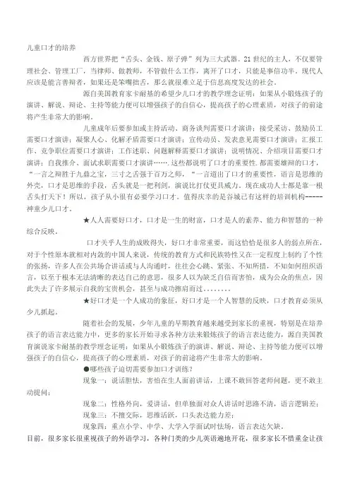 儿童口才的培养