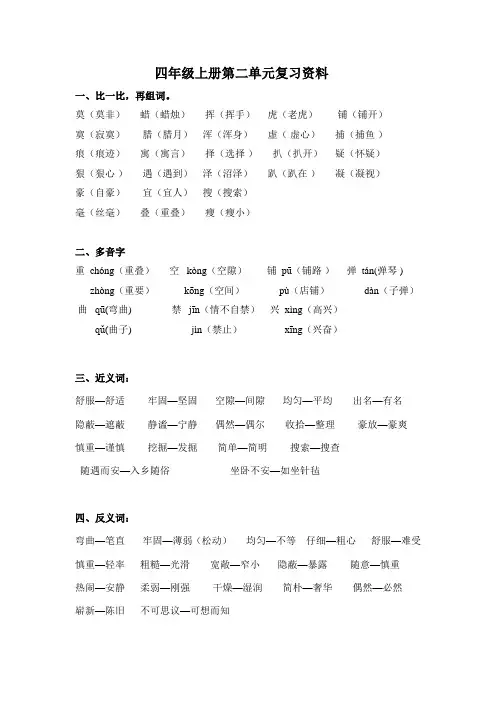 四年级上册第二单元复习资料