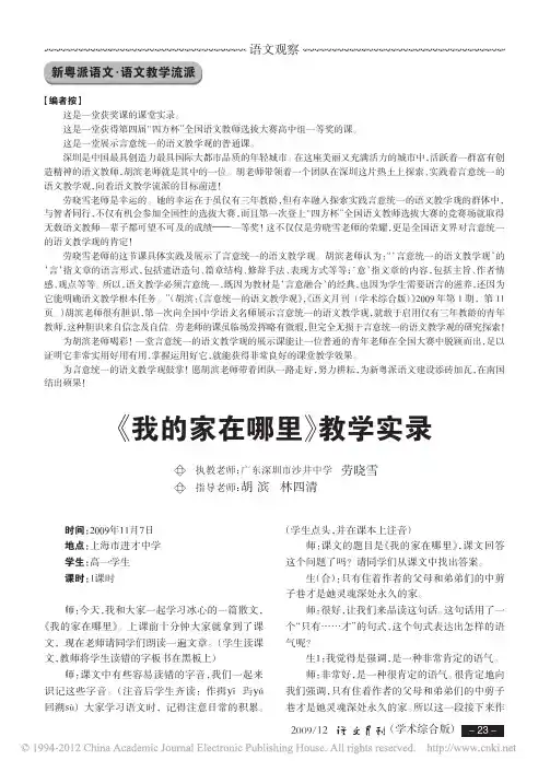 _我的家在哪里_教学实录