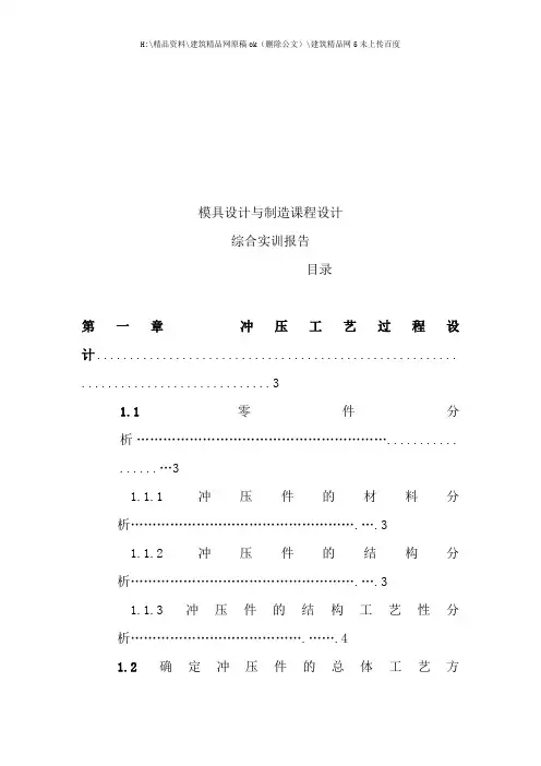 冲压工艺过程设计与冲压模具设计