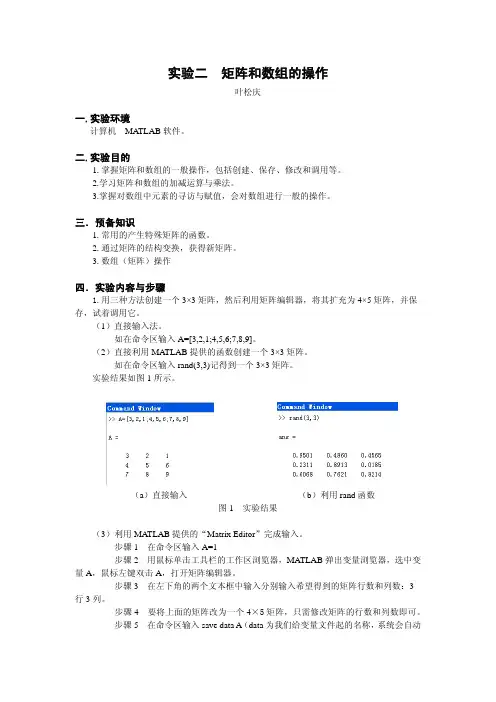 实验二  矩阵和数组的操作