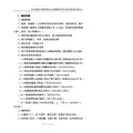 大桥工程实施性施工组织设计(DOC 98页)