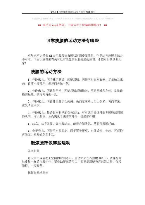 【优质】可靠瘦腰的运动方法有哪些word版本 (3页)