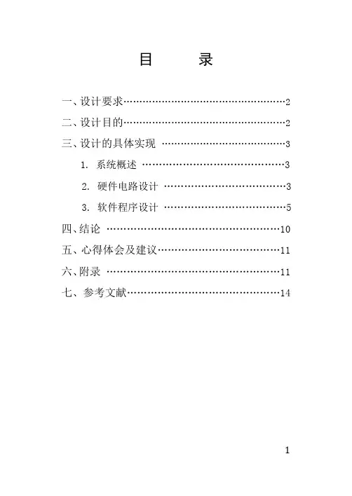 家用电风扇设计报告