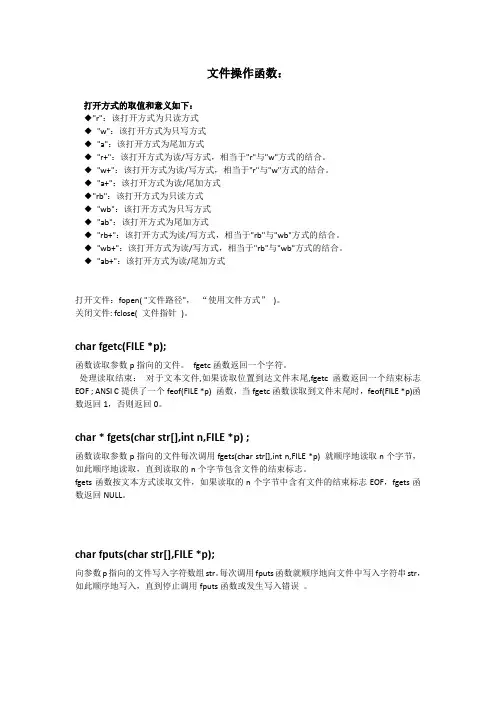 C语言文件操作函数总结