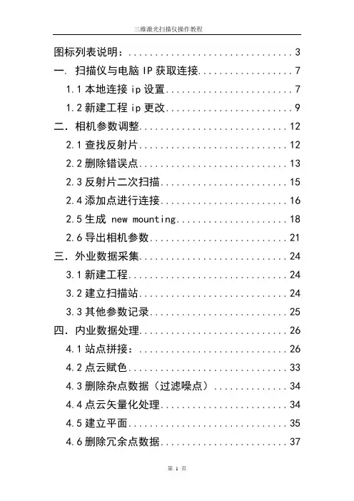 Riegl 三维扫描仪培训教程