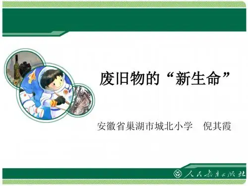 废旧物的新生命