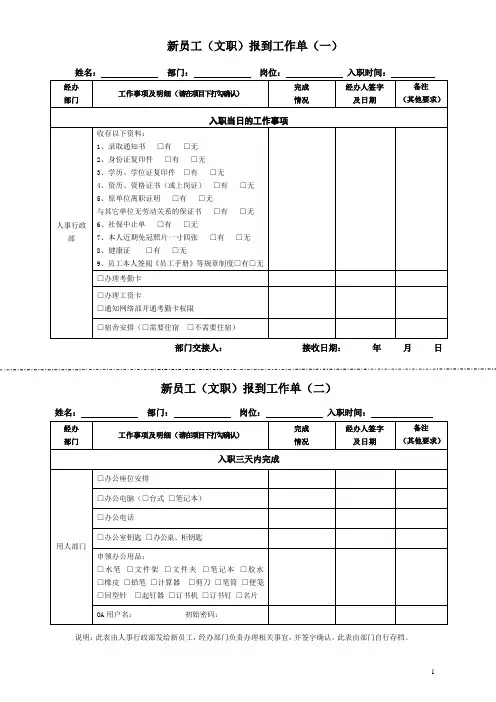 新员工入职报到工作单