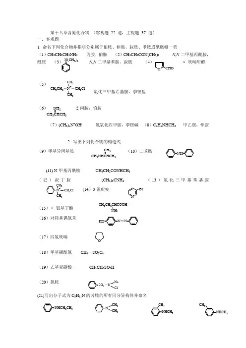 含氮化合物练习题