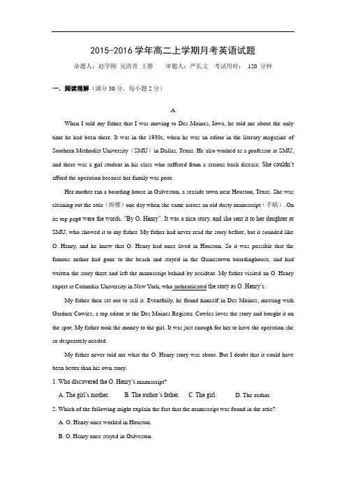 高二英语月考试题及答案-惠州市第一中学2015-2016学年高二上学期10月月考