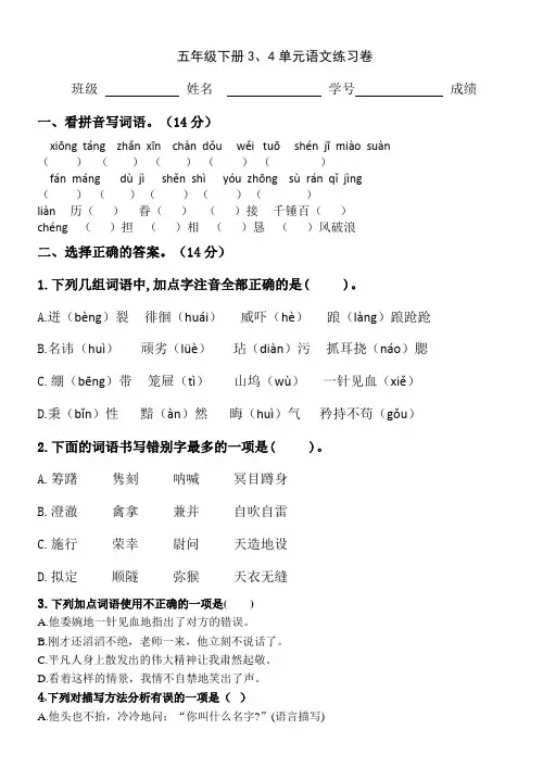 统编版五年级下册语文第三四单元练习卷 