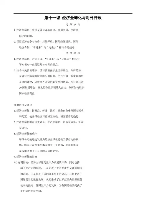 政治：第十一课《经济全球化与对外开放》学案(新人教版必修1)