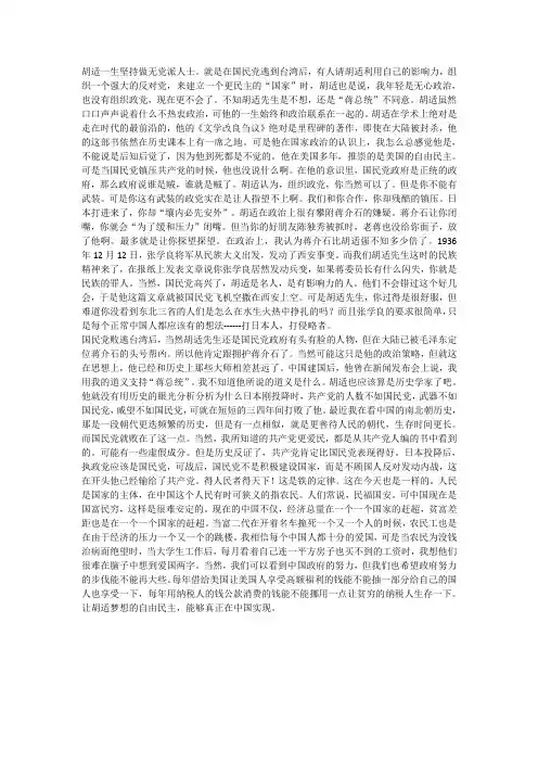 读胡适有感