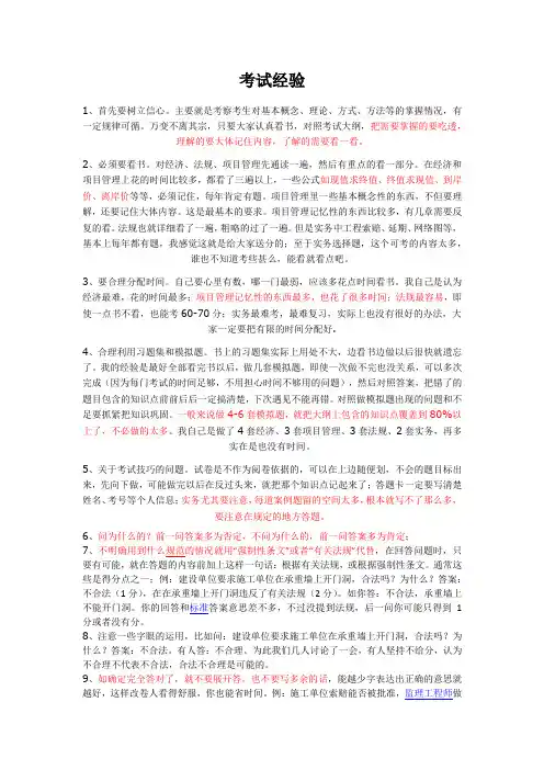 一级建造师资料