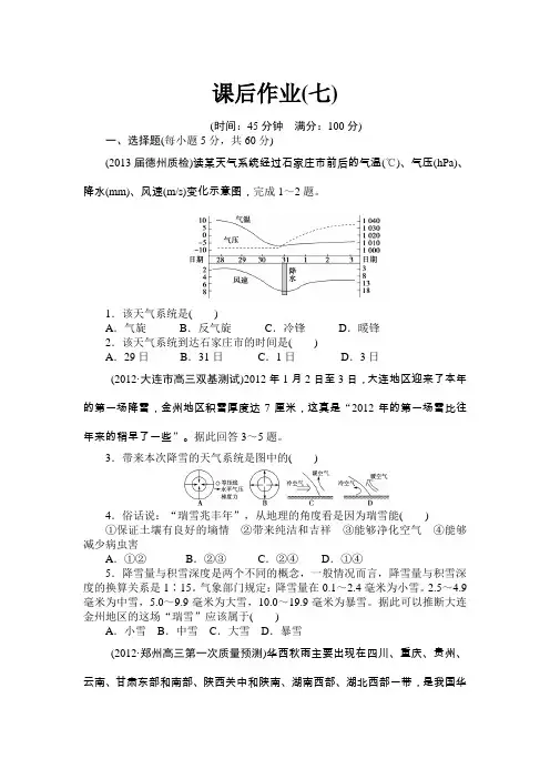 2014届高考地理(人教版)一轮复习配套作业课后作业(七)
