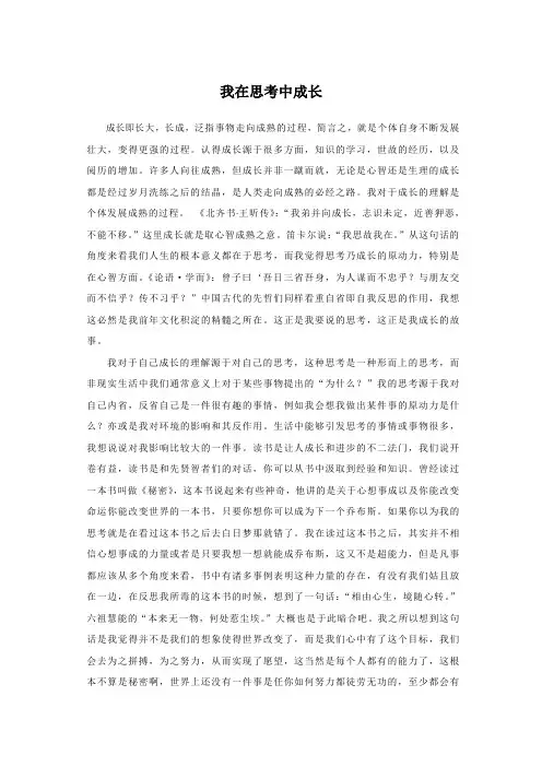 我在思考中成长