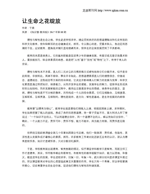 让生命之花绽放 3