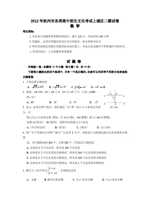 中考数学冲刺2012年5月杭州市上城区二模数学试卷